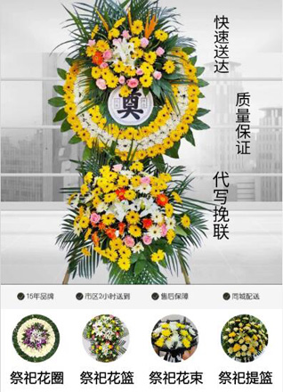 山东济宁任城区南苑街道三里屯社区花圈代送